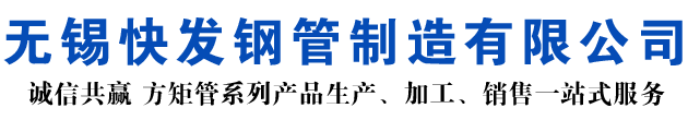 莒南矩形管_莒南方矩管_莒南无缝矩形管_莒南无缝方矩管_莒南无缝方管厂家_莒南方管厂